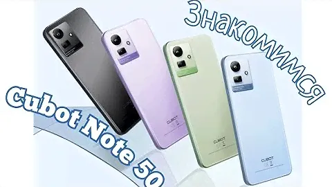 Бюджетный Cubot Note 50, 8/256, 90 Hz, 5200 mAh, Unisoc T606, NFC. Знакомимся!